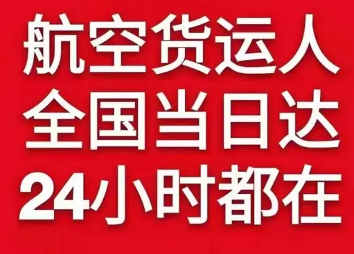 连云港花果山机场邮寄货物、航空货运:物流行业各岗位招聘